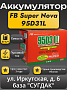 Furukawa Battery Super Nova 95D31L