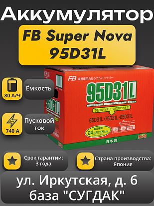 Furukawa Battery Super Nova 95D31L