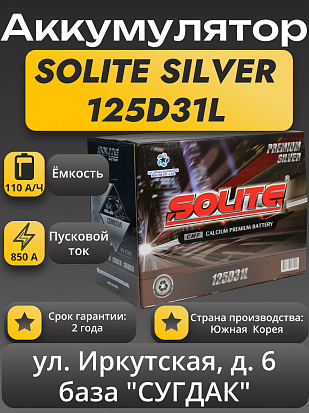 Solite Silver 125D31L