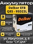 Delkor EFB Q85 (95D23L) Start-Stop