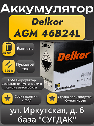 Delkor AGM 46B24R, HYBRID