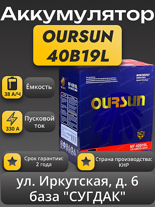 Oursun 40B19L
