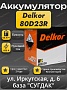 Delkor 80D23R