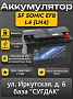 SF Sonic EFB L4 (LN4) (DIN-80) Start-Stop