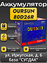Oursun 80D26R