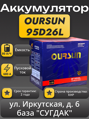Oursun 95D26L