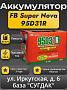Furukawa Battery Super Nova 95D31R