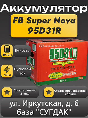 Furukawa Battery Super Nova 95D31R