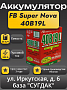 Furukawa Battery Super Nova 40B19L