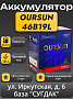 Oursun 46B19L