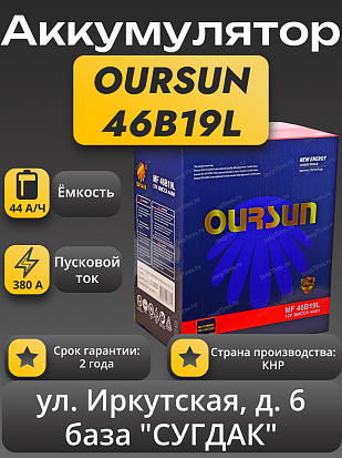 Oursun 46B19L