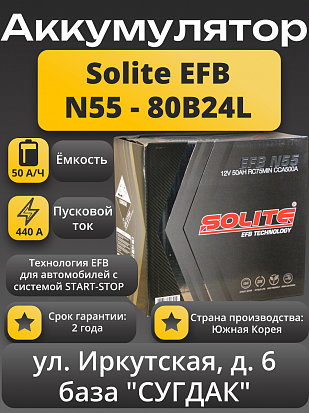 Solite EFB N55(80B24L) Start-Stop