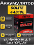 Solite 44B19L