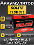 Solite 115D31L