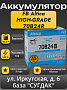 Furukawa Battery Altica HIGH-GRADE 70B24R