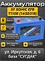 SF Sonic EFB T110R (145D31R) Start-Stop