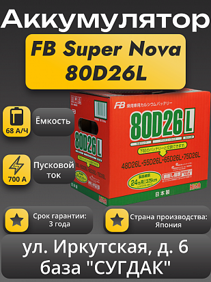 Furukawa Battery Super Nova 80D26L