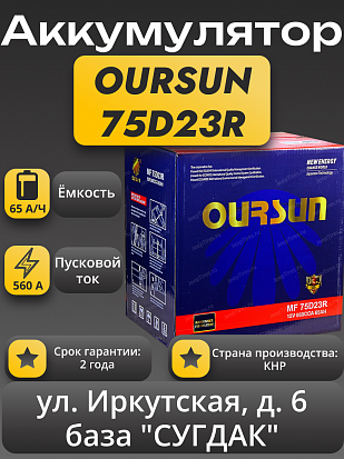 Oursun 75D23R