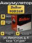 Delkor 90D26R