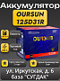 Oursun 125D31R