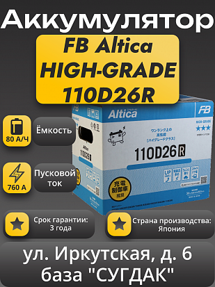 Furukawa Battery Altica HIGH-GRADE 110D26R