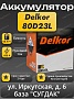 Delkor 80D23L
