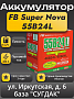 Furukawa Battery Super Nova 55B24L