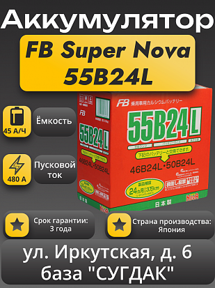 Furukawa Battery Super Nova 55B24L