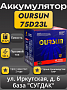Oursun 75D23L