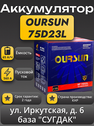 Oursun 75D23L
