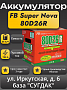 Furukawa Battery Super Nova 80D26R
