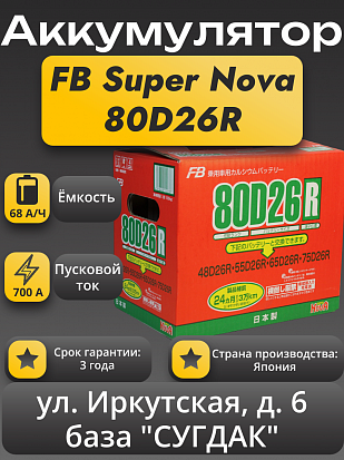 Furukawa Battery Super Nova 80D26R