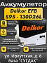 Delkor EFB S95(130D26L) Start-Stop