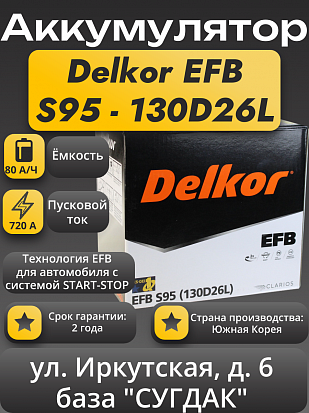 Delkor EFB S95(130D26L) Start-Stop