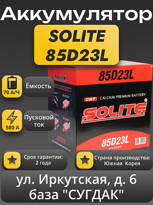 Solite 85D23L