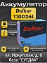 Delkor 110D26L