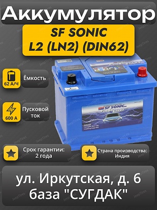 SF Sonic L2 (LN2) (DIN62)