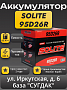 Solite 95D26R