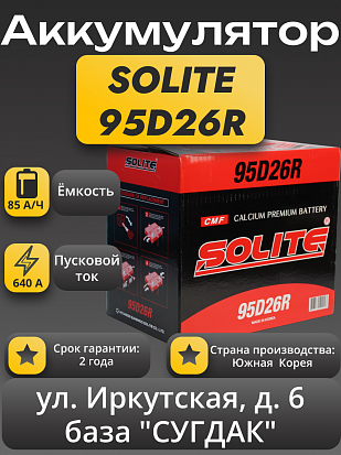 Solite 95D26R