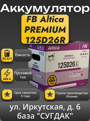 Furukawa Battery Altica PREMIUM 125D26L