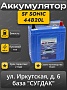 SF Sonic 44B20L