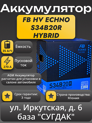 Furukawa Battery HV ECHNO S34B20R, HYBRID