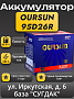 Oursun 95D26R