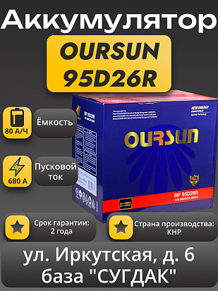 Oursun 95D26R