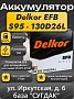 Delkor EFB S95 (130D26L) Start-Stop