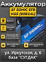 SF Sonic EFB N55 (80B24L) Start-Stop
