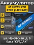 SF Sonic EFB S95R (130D26R) Start-Stop
