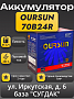 Oursun 70B24R