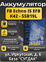 Furukawa Battery ECHNO IS K42 (55B19L)