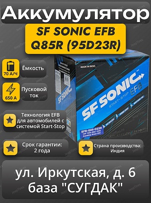 SF Sonic EFB Q85R (95D23R) Start-Stop